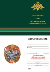 ЗНАК 82 МУРМАНСКИЙ КРАСНОЗНАМЕННЫЙ ПОГРАНИЧНЫЙ ОТРЯД 1940